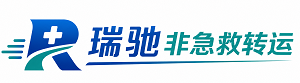 乐都区瑞驰非急救转运｜病人出院长途护送服务